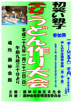 初笑い親子手打ちうどん作り大会ポスター