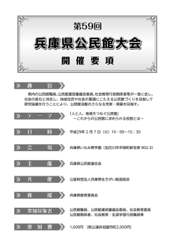 兵庫県公民館大会 兵庫県公民館大会