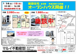 新築住宅 多治見市幸町7丁目 オープンハウス情報