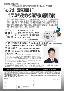 講演 内容 - 青梅商工会議所