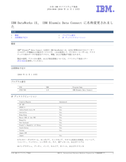 IBM DataWorks は、 IBM Bluemix Data Connect に名称変更されまし た