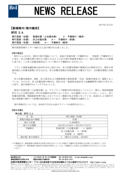 BPCEの発行登録 非上位優先債をA-に新規予備格付