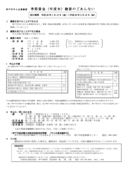 季節資金（年度末）融資のごあんない