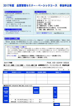 申込書（PDF） - 日本科学技術連盟