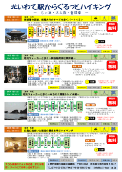 北いわて駅からぐるっとハイキング