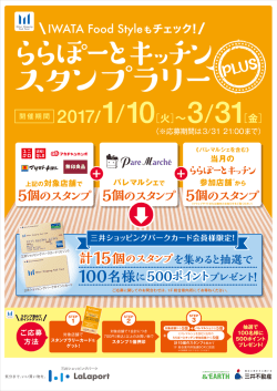 上記の対象店舗で パレマルシェで 当月の 参加店舗※