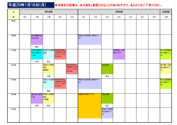 平成29年1月16日(月)