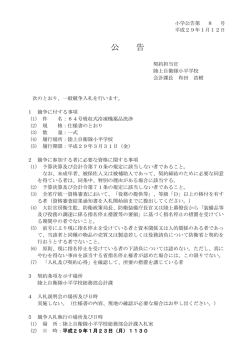 公 告 - 防衛省・自衛隊