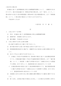 公告文 - 八尾市