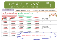 H29年1月カレンダー（こちら）をクリックしてください。