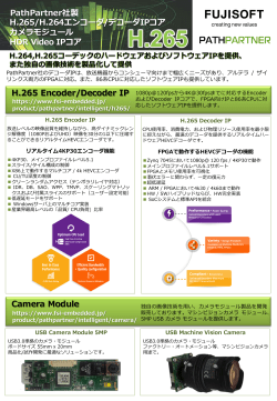 HDR Video IPコア - 富士ソフト 組み込みサイト