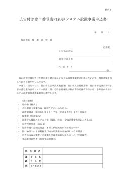 （様式1）申込書 [PDFファイル／127KB]