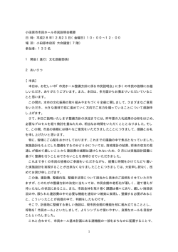 議事録 - 小田原市