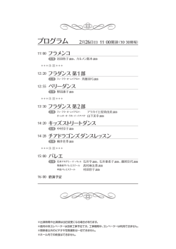 プログラム 2月26日（日）11：00開演（10：30開場）
