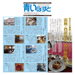 函館 ・ 西部地区