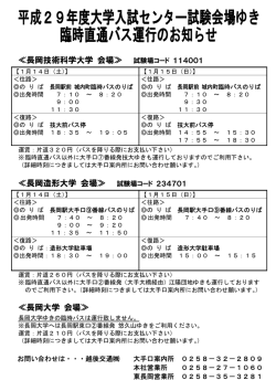 ≪長岡技術科学大学 会場≫ ≪長岡造形大学 会場≫ ≪長岡