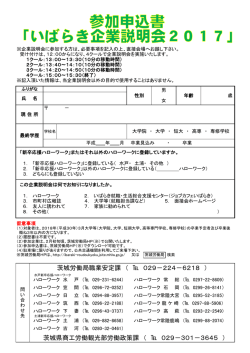 茨城労働局職業安定課 （ 029－224－6218 ） 茨城県商工労働観光部