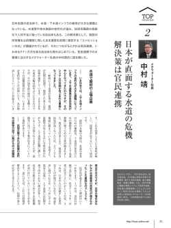 解決策は官民連携 - メタウォーター株式会社