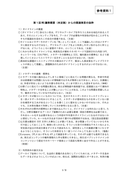 （未定稿）からの関連発言の抜粋（PDF：103KB）