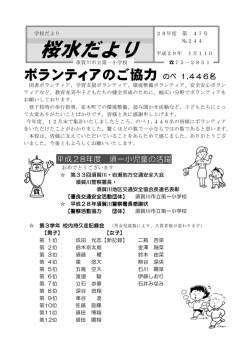 学校通信 桜水だより 28－47 244