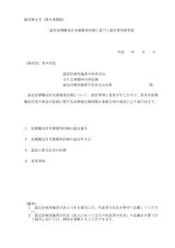 認定事項変更届 (PDF: 56.8KB)