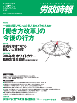 表紙をPDFで見る - 株式会社労務行政