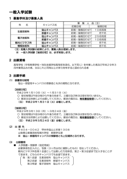 （一般入試）（PDF：206KB）