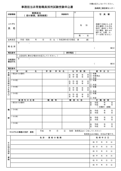 受験申込書（受付事務、経理事務）［PDFファイル／13KB］
