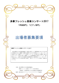 出場者募集要項 - 立川市地域文化振興財団