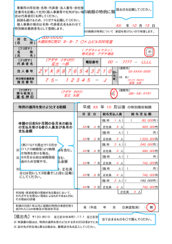 記載例（納期の特例に関する申請書）（PDF：49KB）