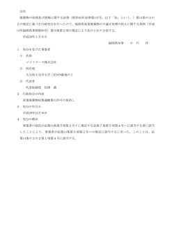 公告 廃棄物の処理及び清掃に関する法律（昭和45年法律第137号。以下