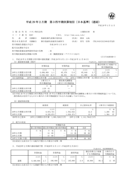 平成29年2月期 第3四半期決算短信