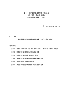 議事次第（PDF形式：142KB）