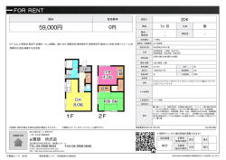 資料PDF - 所沢の賃貸