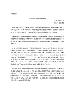 資料1＞ 「日本らしさ」