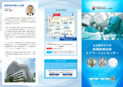 先端医療技術 イノベーションセンター - 名古屋市立大学大学院医学研究