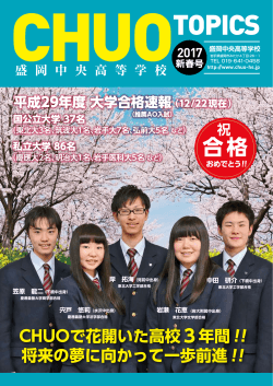 2017 新春号 - 盛岡中央高等学校