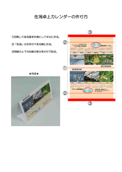 卓上カレンダー 作り方（PDF：83KB）