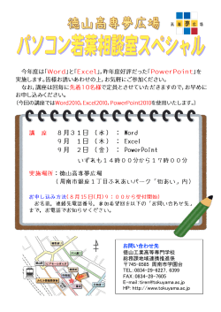 お問い合わせ先 徳山工業高等専門学校 総務課地域連携推進係 745