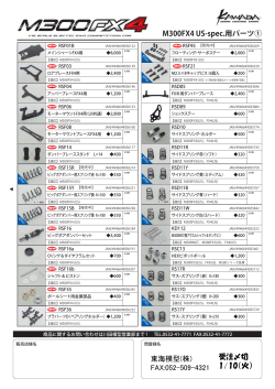 M300FX4 US-spec.用パーツ① 東海模型(株) FAX:052-509