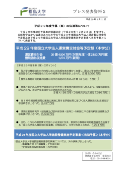 プレス発表資料2