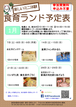 食育ランド予定表