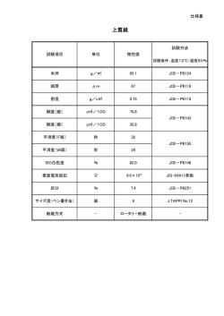 上質紙