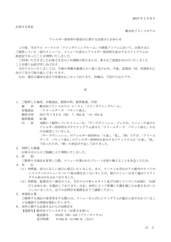 アレルギー原材料の誤表示に関するお詫びとお知らせ