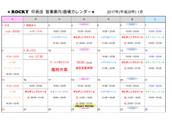 ROCKY 印西店 営業案内/道場カレンダー   臨時休業