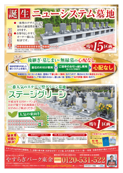 誕生 - やすらぎパーク東金