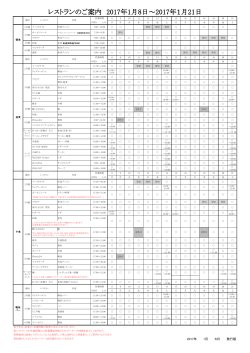 レストラン営業案内