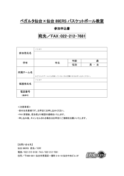 宛先／FAX：022-212-7681