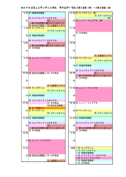 （木）からの番組案内（PDF形式 125キロバイト）