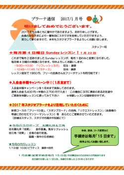 プラーナ通信 2017/1 月号